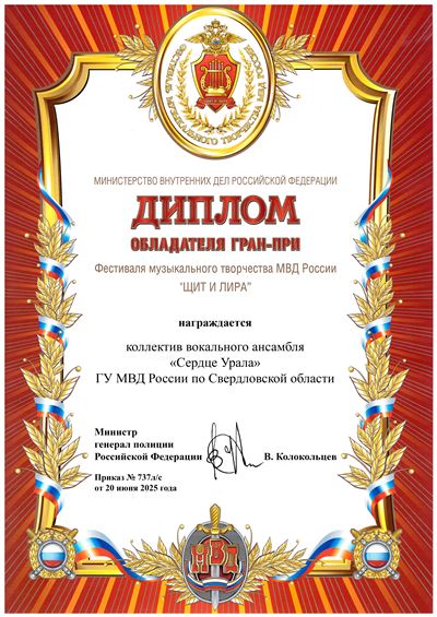 Диплом Гран-при вок анс Сердце Урала.jpg